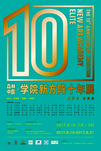 新分本新经典 展览海报