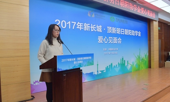 中国农业大学受益学生代表柳雅倩