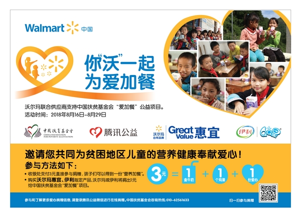 顾客可以在沃尔玛购物广场及山姆会员商店或线上平台通过多种方式参与“你‘沃’一起,为爱加餐”