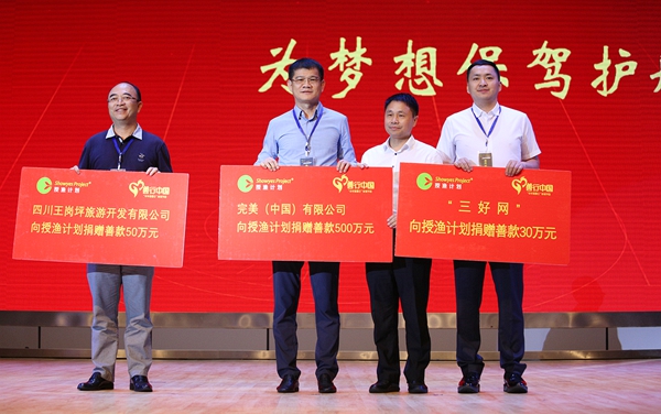 9中国社会福利基金会授渔计划秘书长高继辉接受爱心企业家捐赠