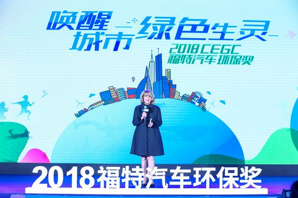 1. 福特汽车公司亚太地区传播副总裁洛睿平(Lori Arpin)女士出席颁奖典礼并致辞