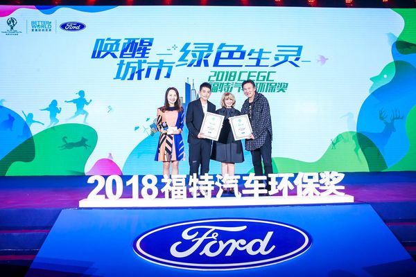 3. 著名歌手苏醒先生、马条先生出席颁奖典礼，为环保发声，并获得“福特汽车环保奖·公益大使”称号