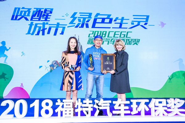 4. 经评审严格筛选，深圳市大鹏新区珊瑚保育志愿者联合会脱颖而出，荣获2018“福特汽车环保奖“年度大奖