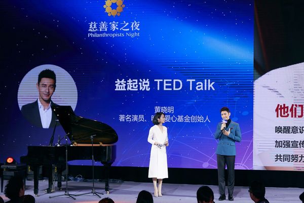 慈善家之夜-黄晓明受邀分享慈善故事