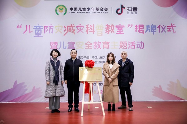 与会领导共同为“儿童防灾减灾科普教室”揭牌