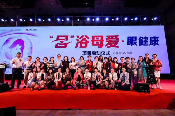 “目”浴母爱·眼健康项目在沈启动首辆眼健康巡诊车携爱出发（新闻通稿）6.2334