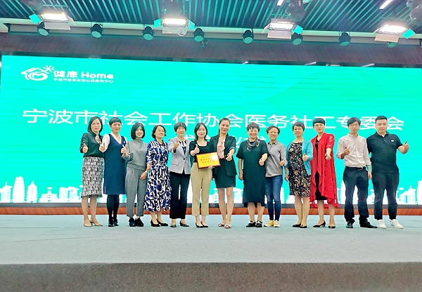 图2:宁波市社会工作协会医务社会工作专委会成首批员单位合影