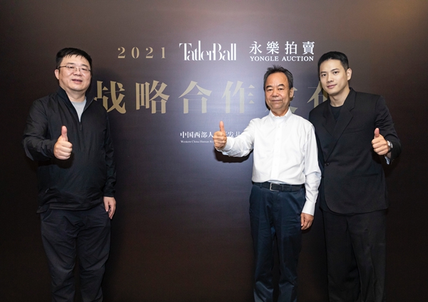 现场图5（从左至右：永乐拍卖创始人 赵旭 ， 中国西部人才发展基金会理事长 丁文峰，尚流Tatler杂志 董事总经理兼主编 Paco Tang ）