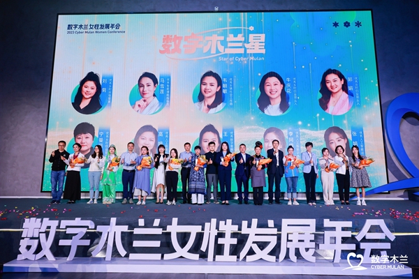图：首届“数字木兰”女性发展年会杭州举办，十位乡村女性获评“数字木兰星”
