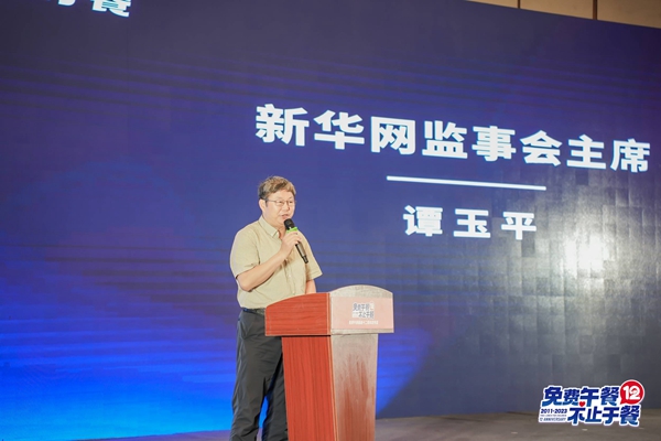 新华网监事会主席  谭玉平