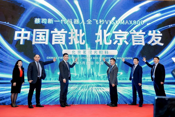 点击打开原图 蔡司新全飞SMILEpro北京茗视光眼科首发全国首批