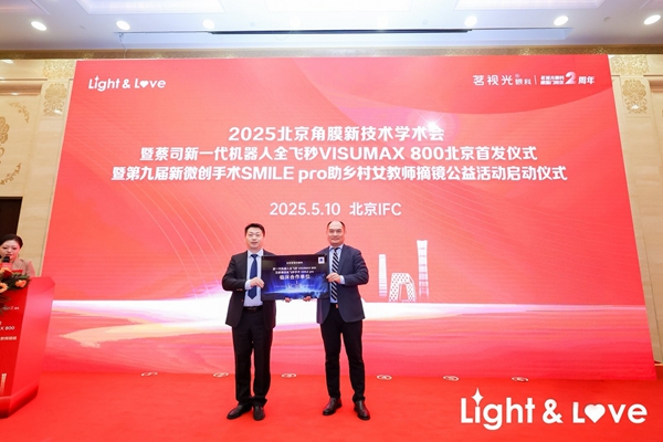 点击打开原图 北京茗视光眼科成为蔡司新一代机器人全飞秒VISUMAX 800及新微创全飞秒手术SMILE pro中国首批用户