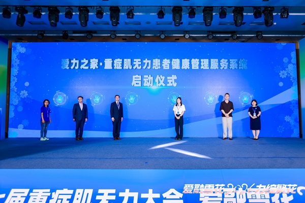 8-爱力之家&middot;重症肌无力患者健康管理服务系统