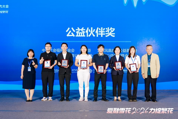 11-颁发公益奖牌&合影1