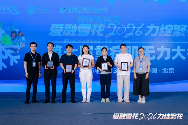 11-颁发公益奖牌&合影2